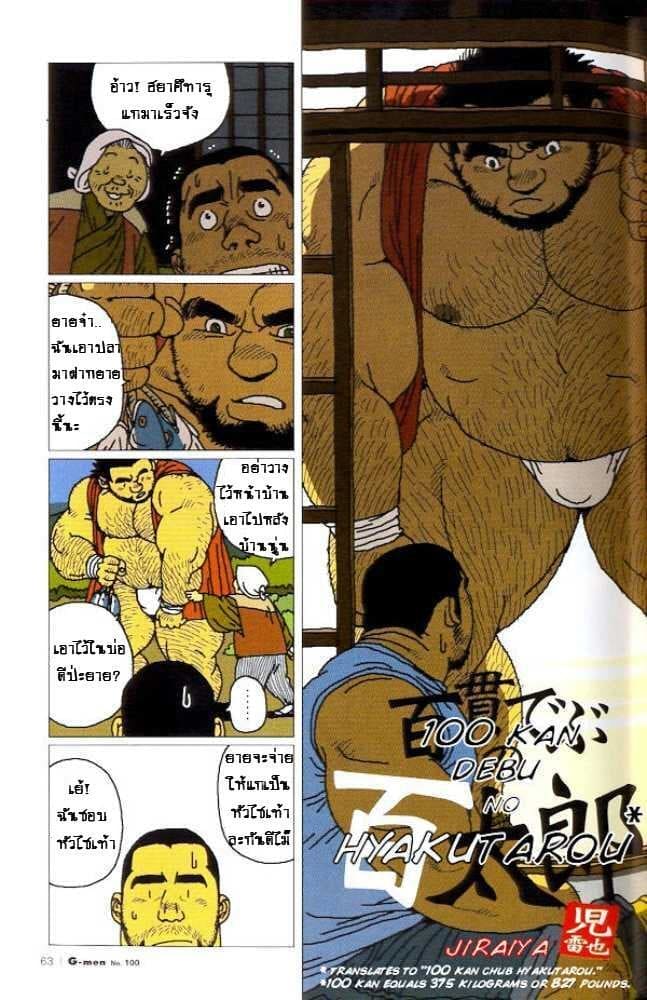 เพื่อนต่างไซส์ 3