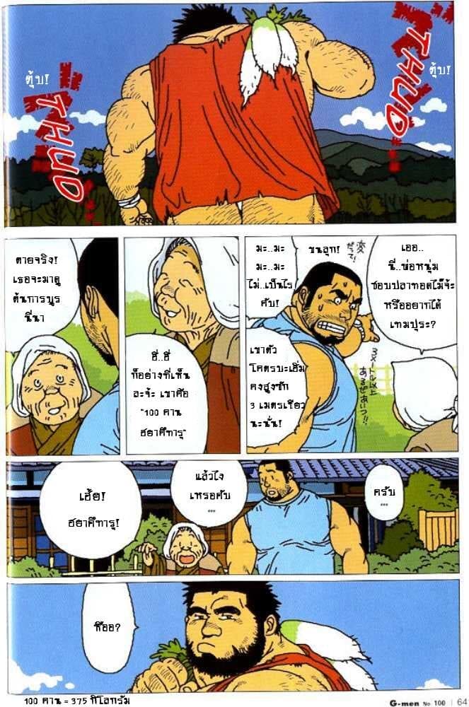 เพื่อนต่างไซส์ 4