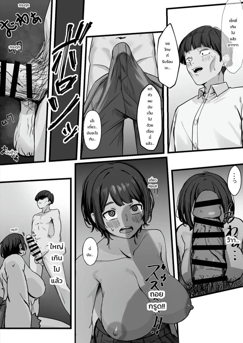แอบมีใจให้นายคนเดียว 13