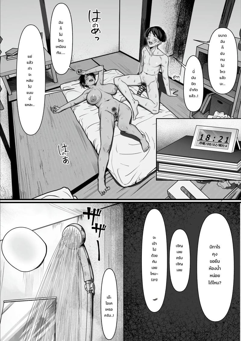 แอบมีใจให้นายคนเดียว 47