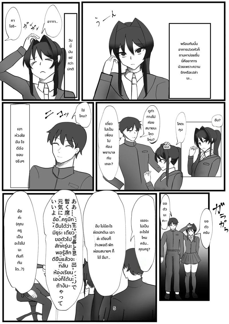 เสื่อมทรามไปด้วยกัน 3
