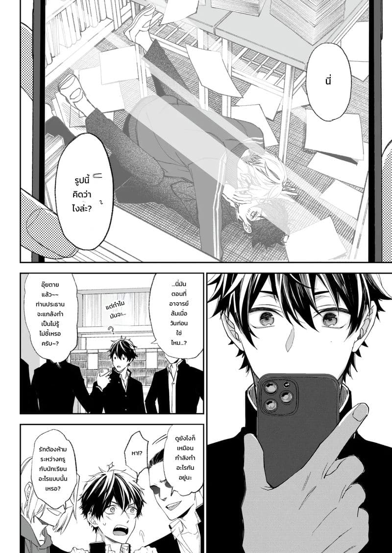 คนร้ายอยู่ใกล้ตัว 6