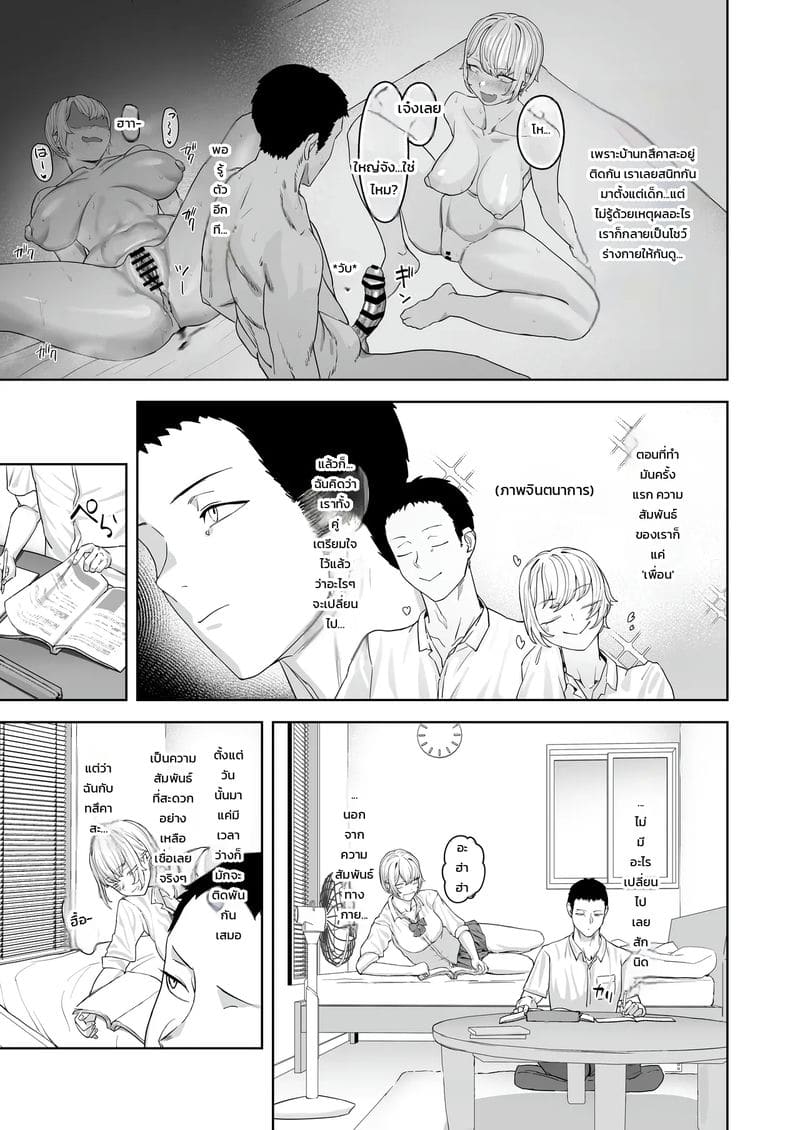 อ่านโดจิน มากกว่าเพื่อน แปลไทย หน้า 8 แนว basoba