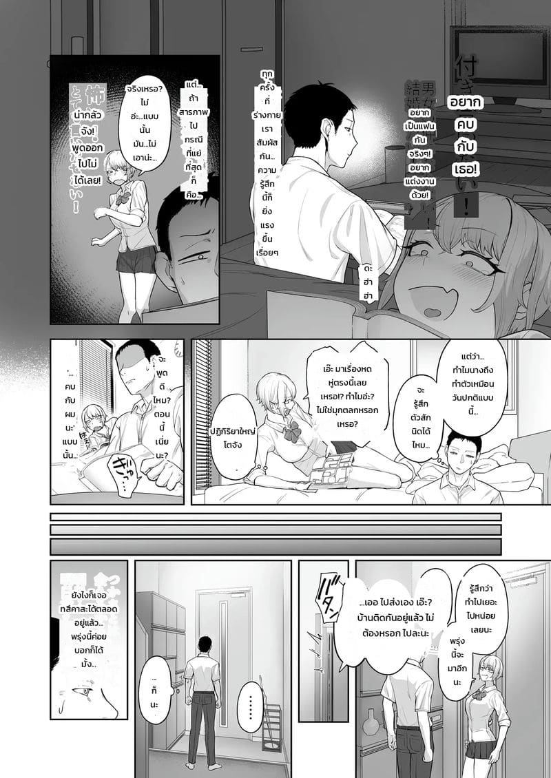 อ่านโดจิน มากกว่าเพื่อน แปลไทย หน้า 9 แนว basoba