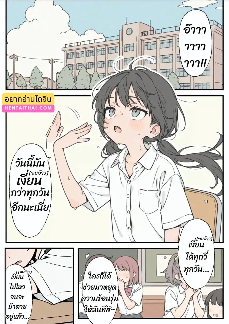 อารมณ์พุ่งกว่าทุกวัน 0