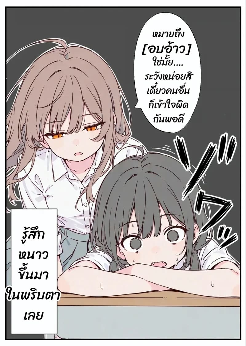 อารมณ์พุ่งกว่าทุกวัน 2