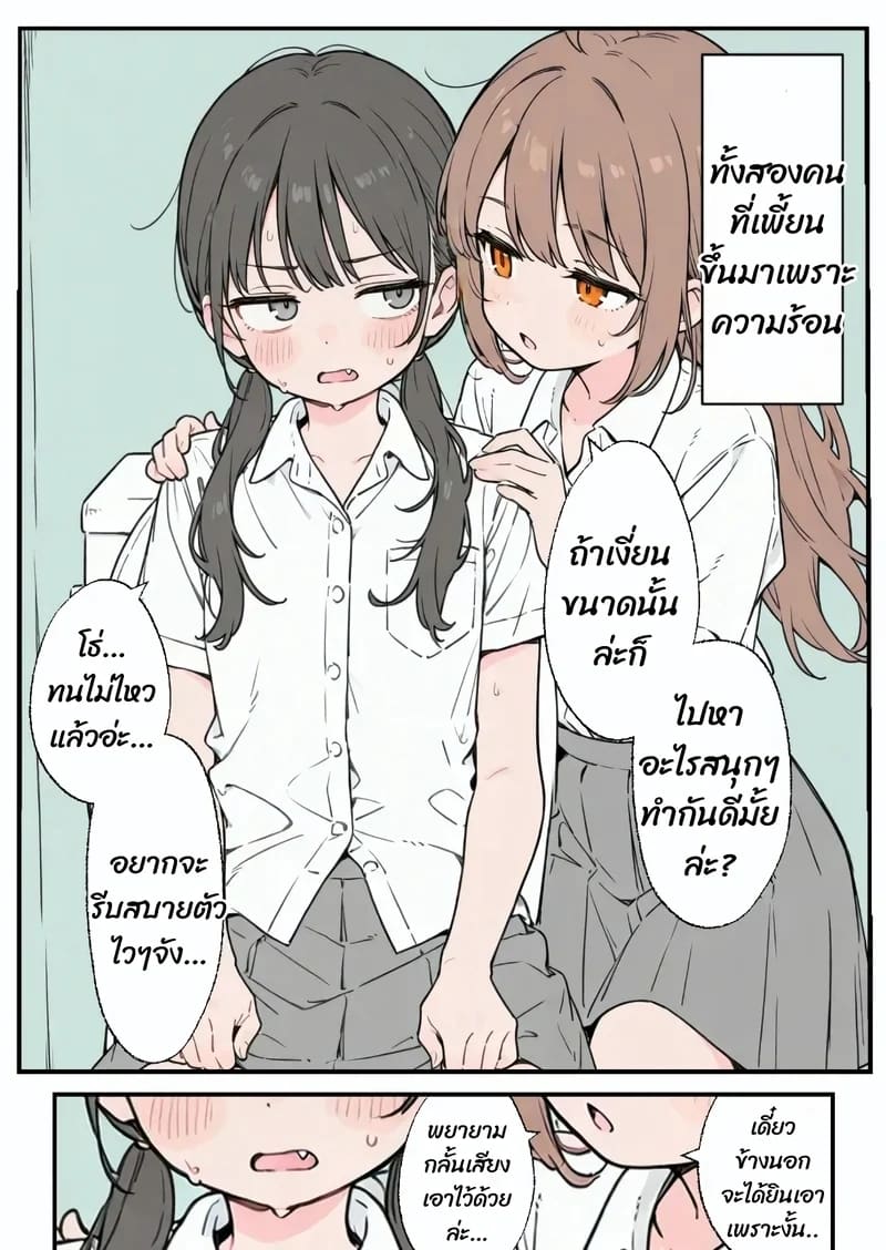 อารมณ์พุ่งกว่าทุกวัน 3