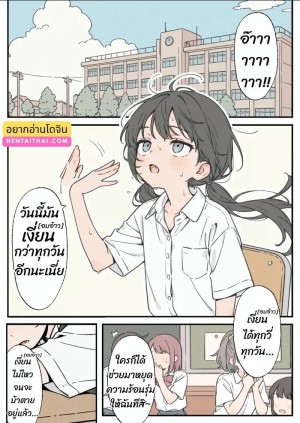 โดจิน อารมณ์พุ่งกว่าทุกวัน แปลไทย