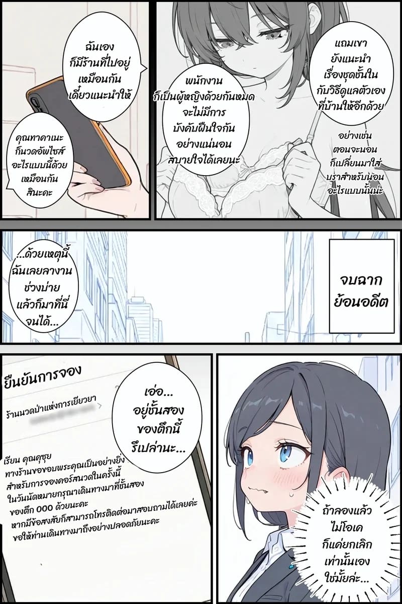 ไม่ได้จองก็ลองได้ 3