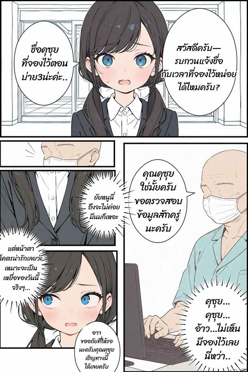 ไม่ได้จองก็ลองได้ 4