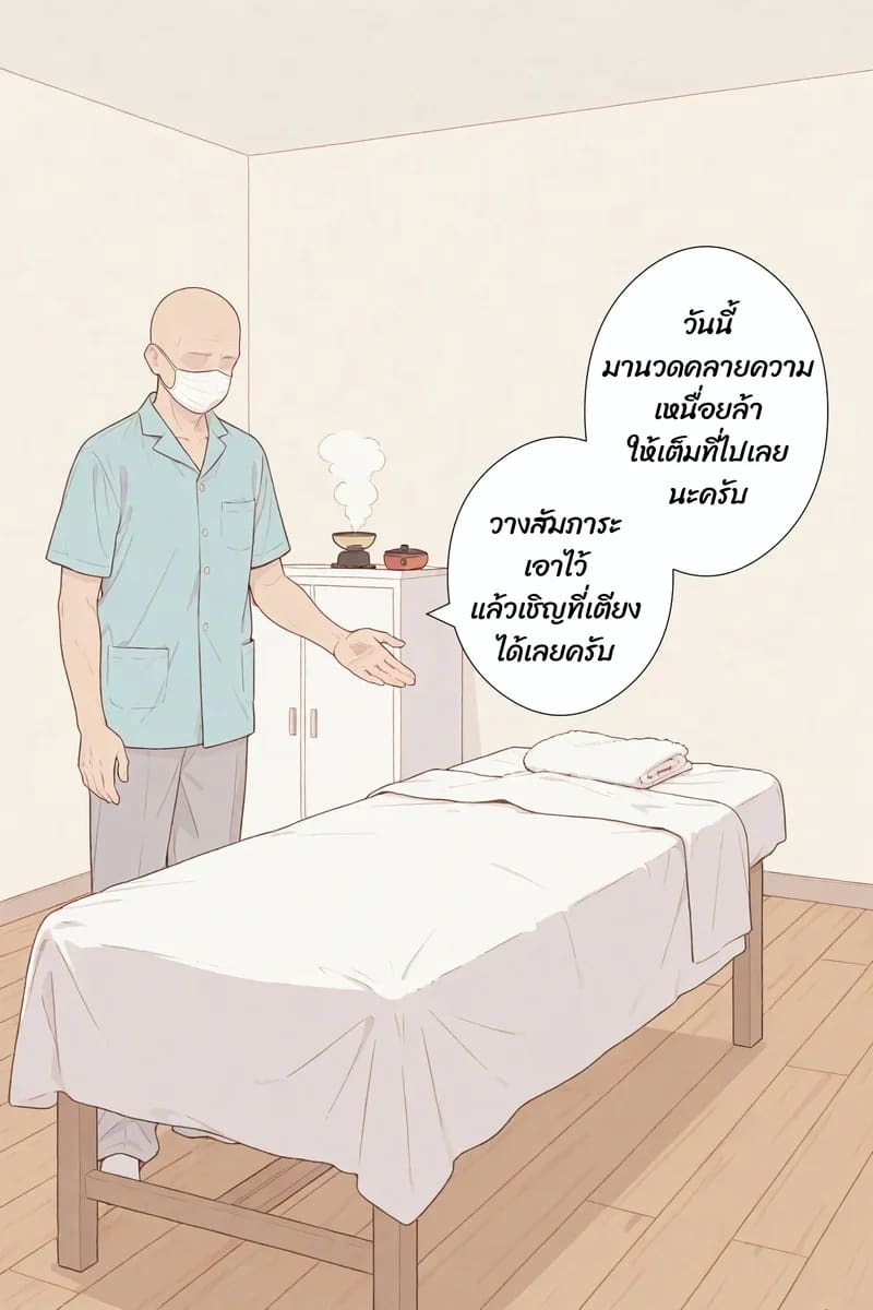 ไม่ได้จองก็ลองได้ 5