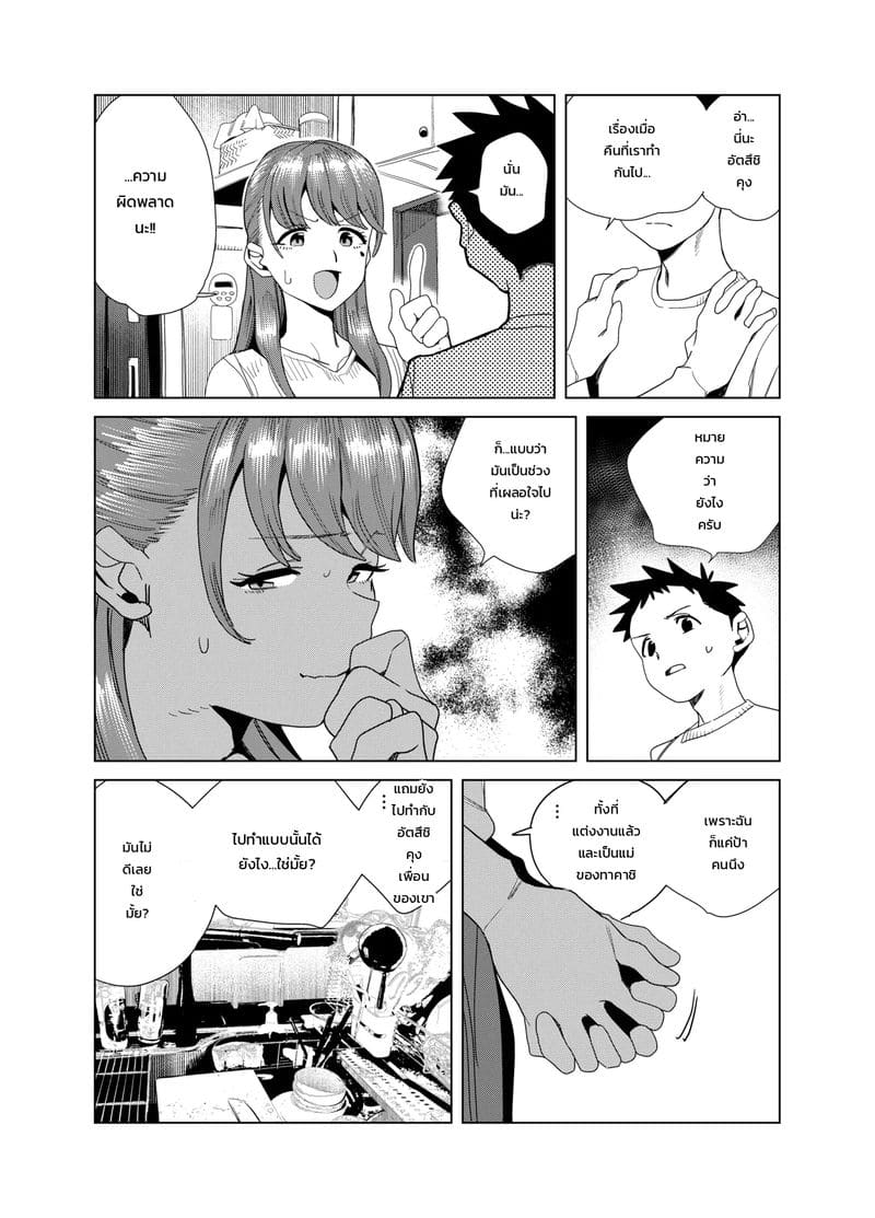 อ่านโดจิน แอบทำหลบเพื่อนบ้าน หน้า 7 แปลไทย