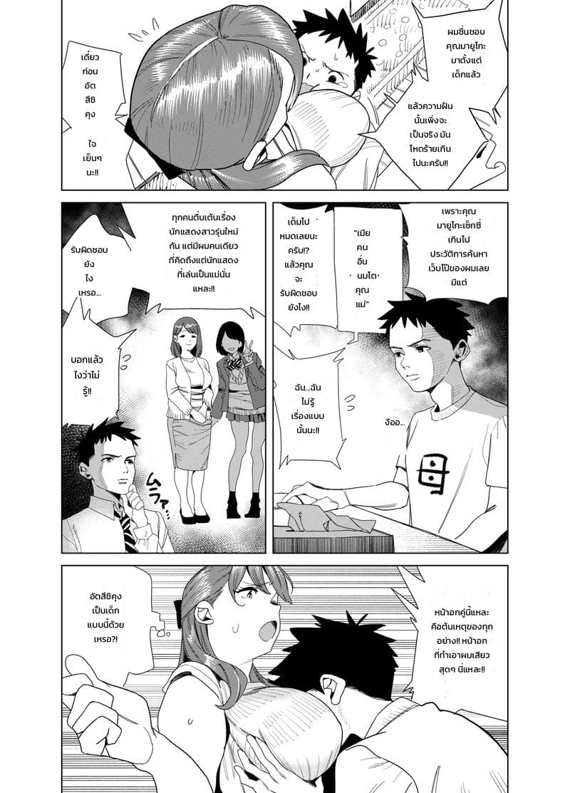 อ่านโดจิน แอบทำหลบเพื่อนบ้าน หน้า 9 แปลไทย