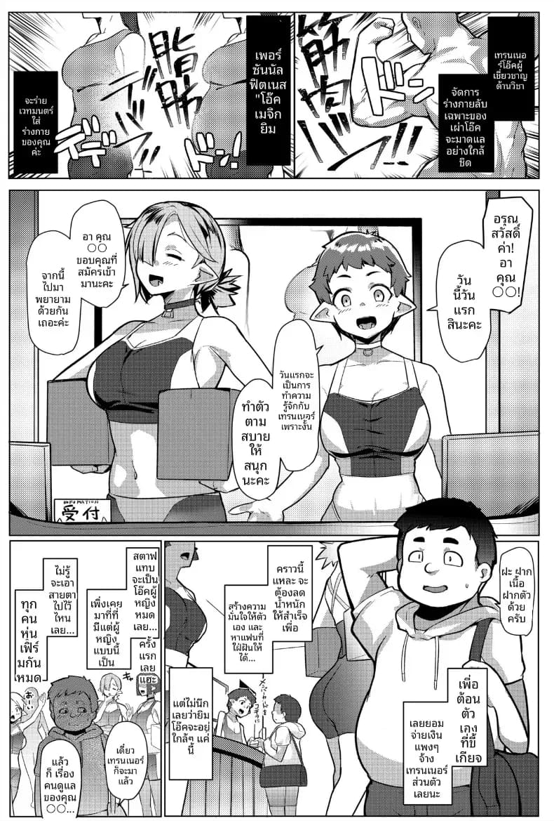 อ่านโดจิน ฝึกเทรนกับสาวอ็อค แปลไทย หน้า 1 แนว doujinshi