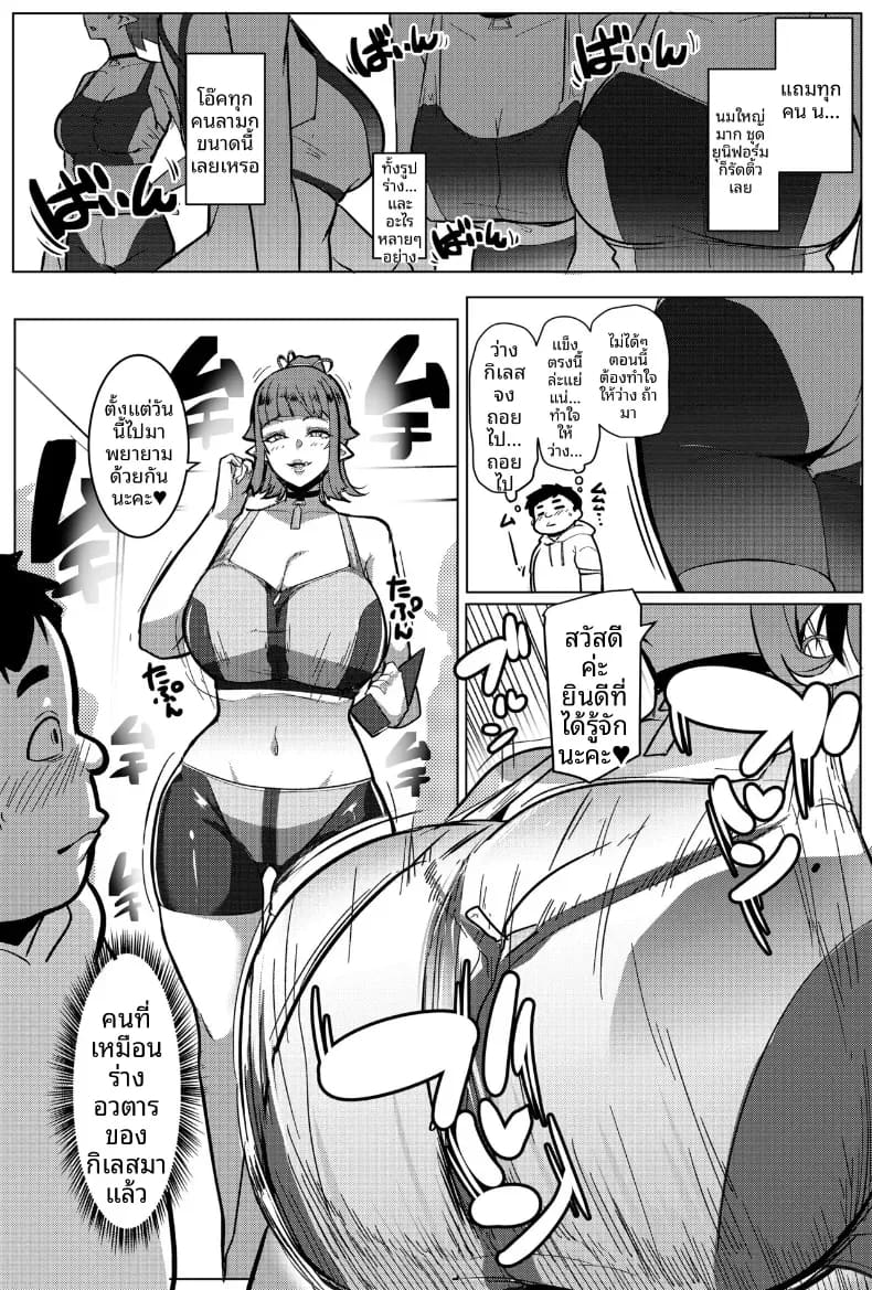 อ่านโดจิน ฝึกเทรนกับสาวอ็อค แปลไทย หน้า 2 แนว doujinshi