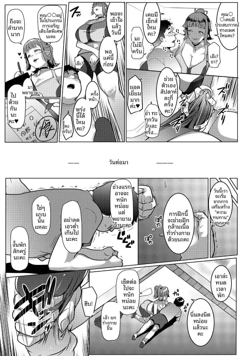อ่านโดจิน ฝึกเทรนกับสาวอ็อค แปลไทย หน้า 6 แนว doujinshi