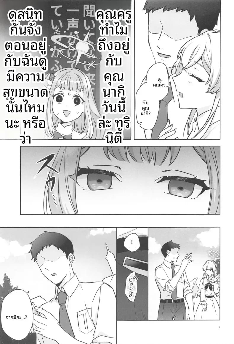 อยากอยูกับคุณครูเเค่สองคน ภาพ 3