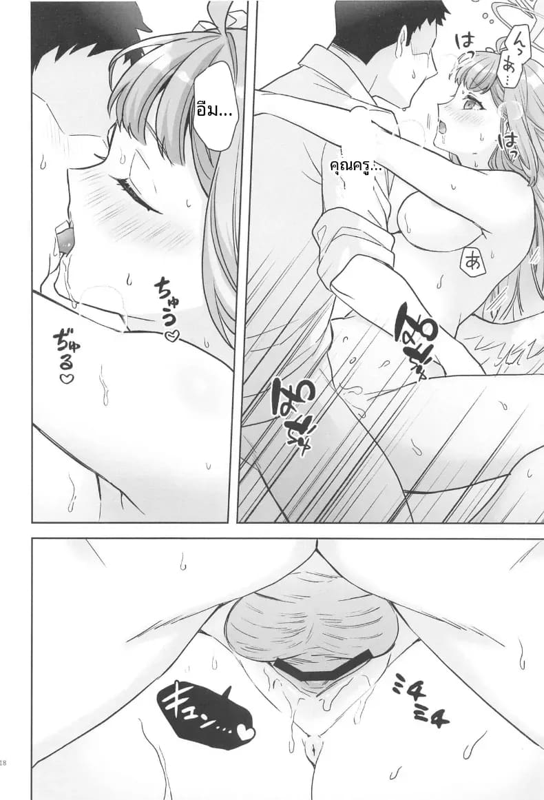 อยากอยูกับคุณครูเเค่สองคน ภาพ 14