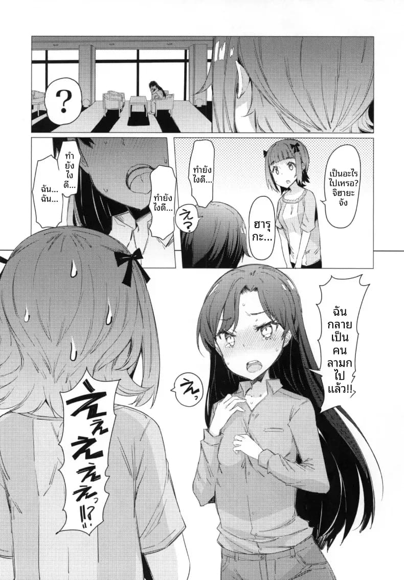 อ่านโดจิน อยู่ด้วยกันกับโปรดิวเซอร์ 2 แปลไทย หน้า 17 แนว doujinshi
