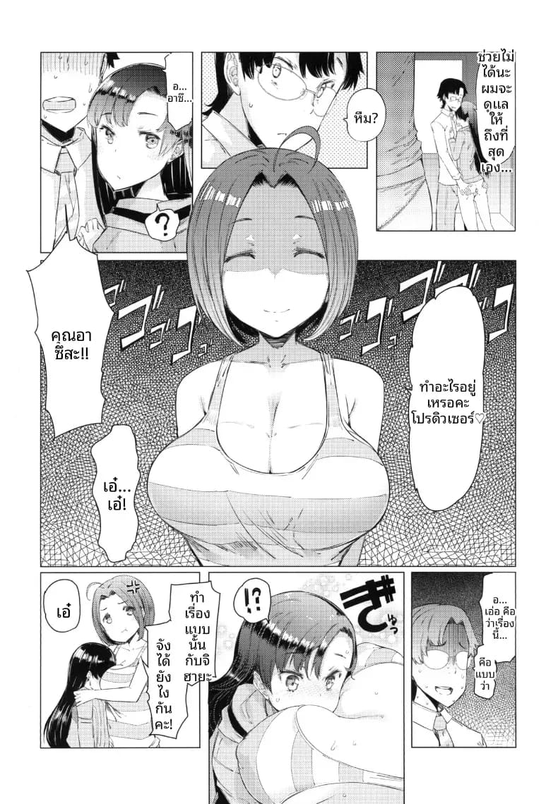 อ่านโดจิน อยู่ด้วยกันกับโปรดิวเซอร์ 3 แปลไทย หน้า 9 แนว doujinshi