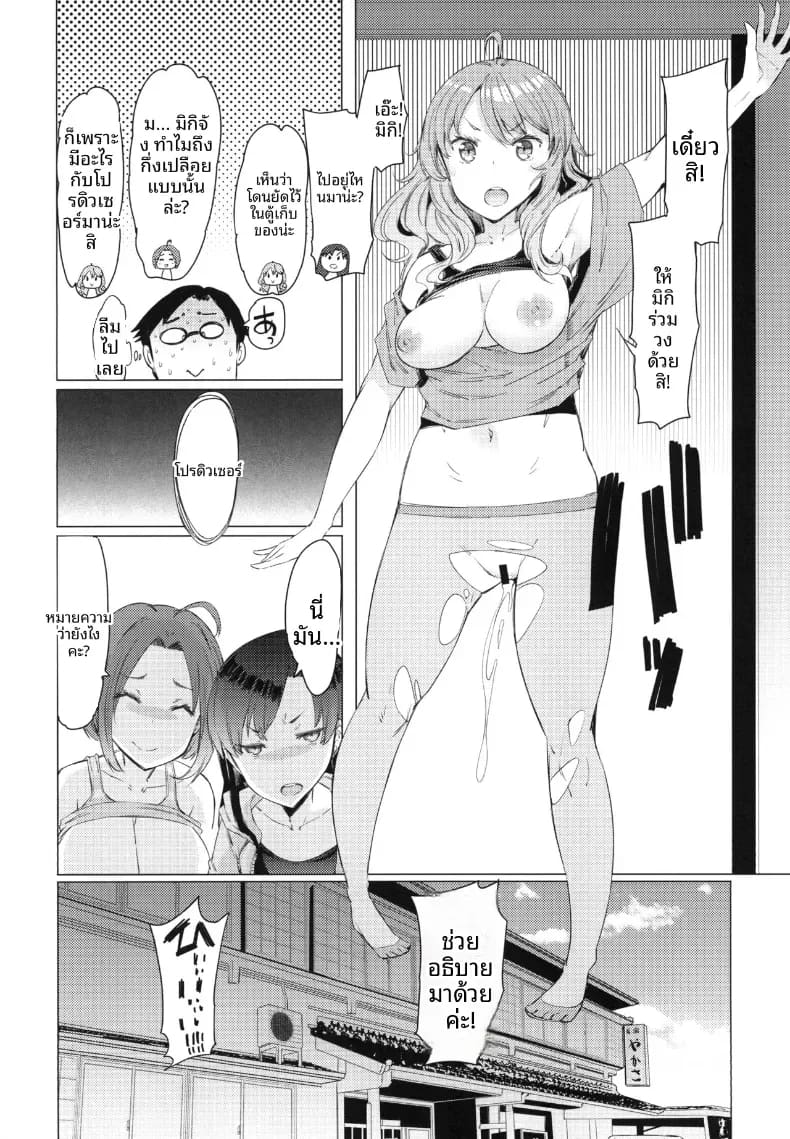 อ่านโดจิน อยู่ด้วยกันกับโปรดิวเซอร์ 3 แปลไทย หน้า 21 แนว doujinshi