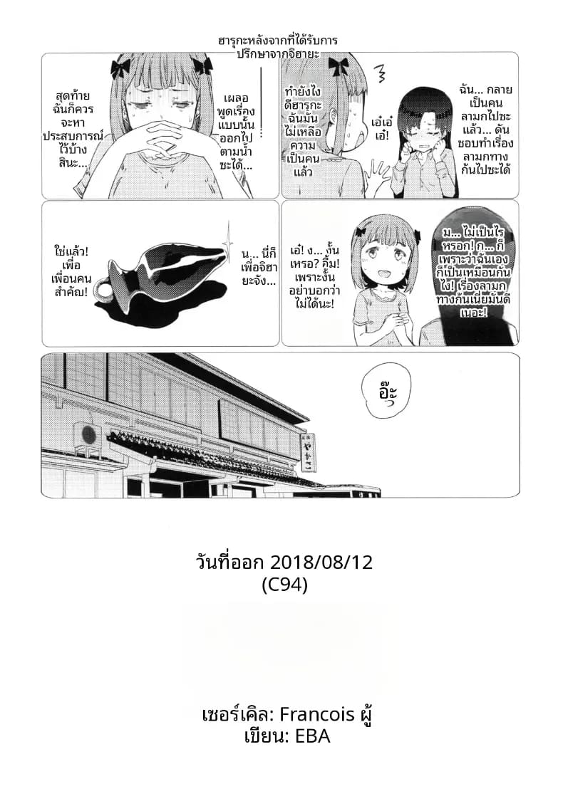 อ่านโดจิน อยู่ด้วยกันกับโปรดิวเซอร์ 3 แปลไทย หน้า 23 แนว doujinshi