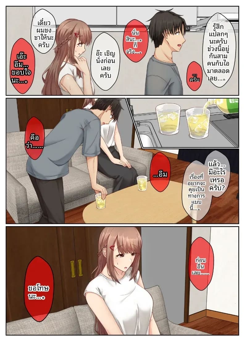 ชีวิตคู่ของพี่น้องสาวข้างบ้าน 2 2