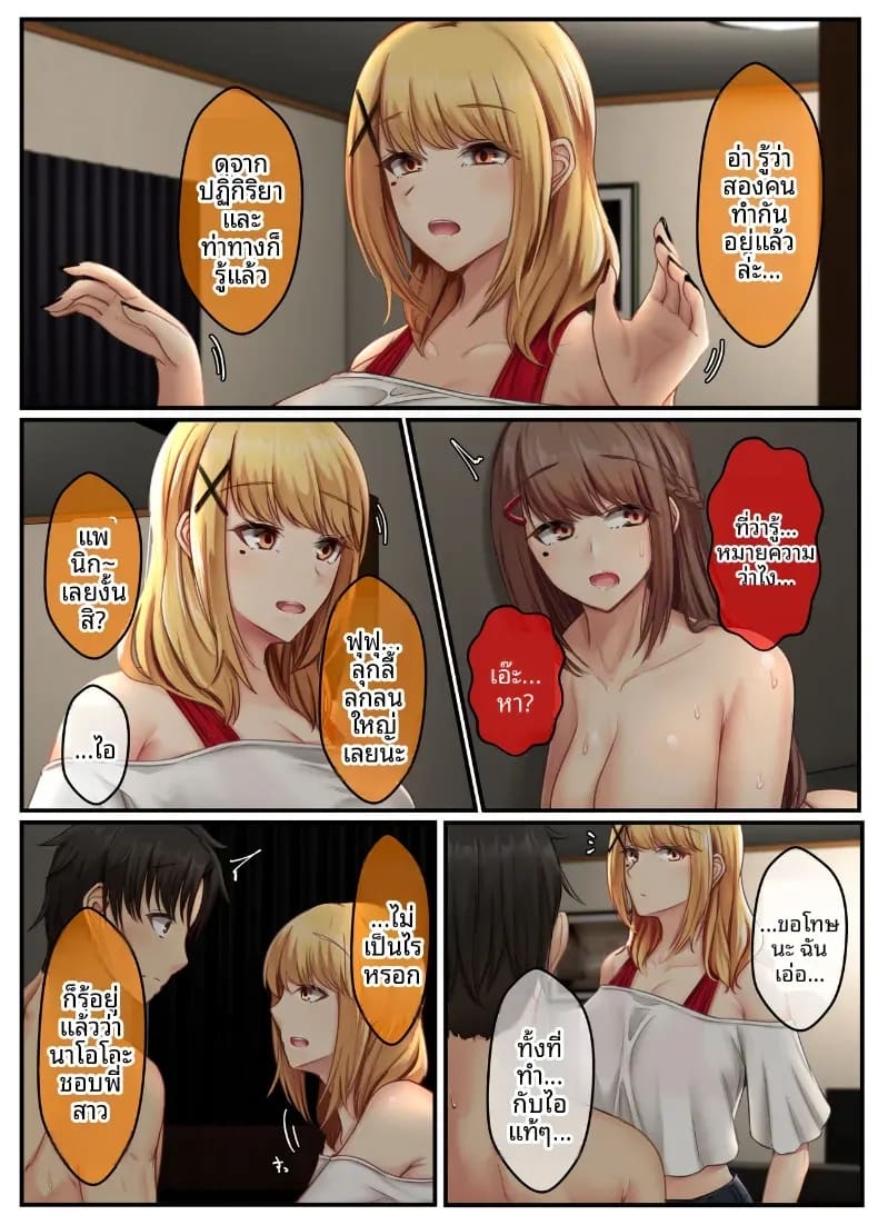 ชีวิตคู่ของพี่น้องสาวข้างบ้าน 3 ภาพ 2