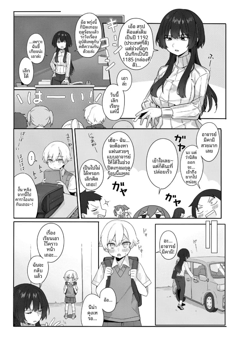 ครูสาวยังซิงกับเด็กลามก 1