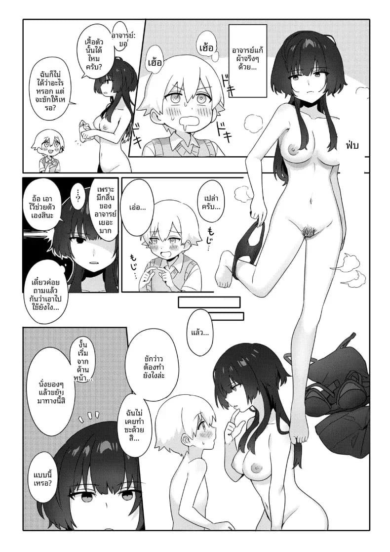 ครูสาวยังซิงกับเด็กลามก 9