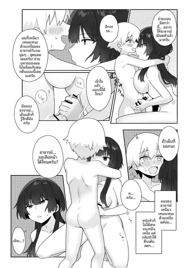 ครูสาวยังซิงกับเด็กลามก 10