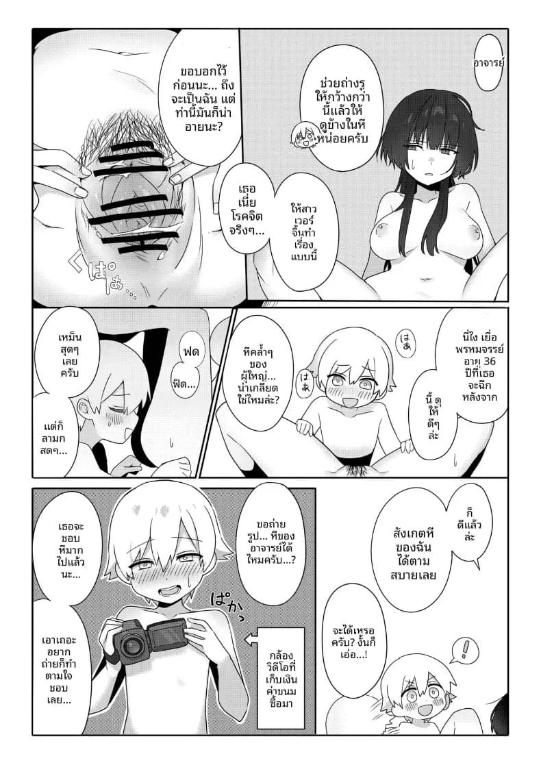 ครูสาวยังซิงกับเด็กลามก 13