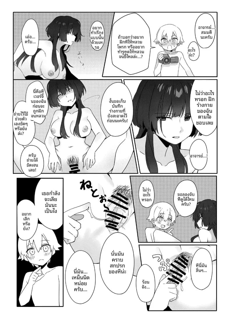 ครูสาวยังซิงกับเด็กลามก 15