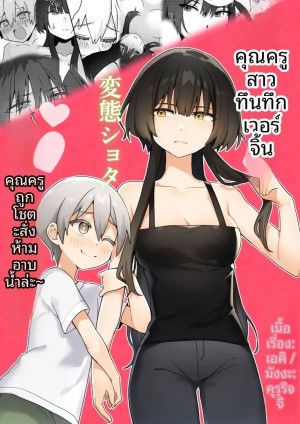 อ่านโดจิน ครูสาวยังซิงกับเด็กลามก แปลไทย ฟรี - ค้นหา บทลงโทษสุดสยิวของยัยแกลจอมแสบ hentai มังงะ แปลไทย hentai โดจิน มังงะ hentai DDoujin-TH