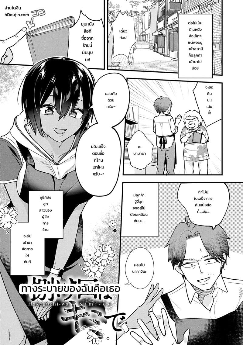 อ่านโดจิน เธอใช้ผมระบายความเครียด แปลไทย หน้า 1 แนว tebasaki nobuo