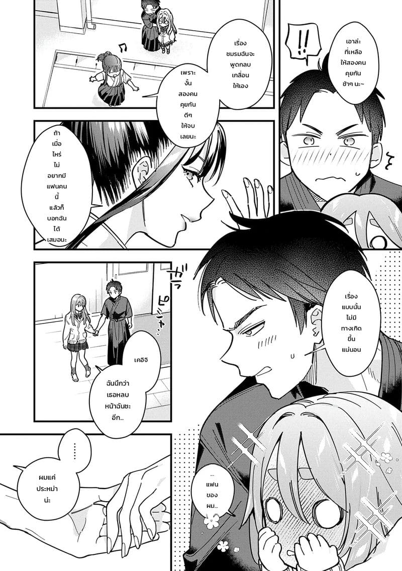 คู่รักซื่อๆ เลยยื่นมือช่วย 7