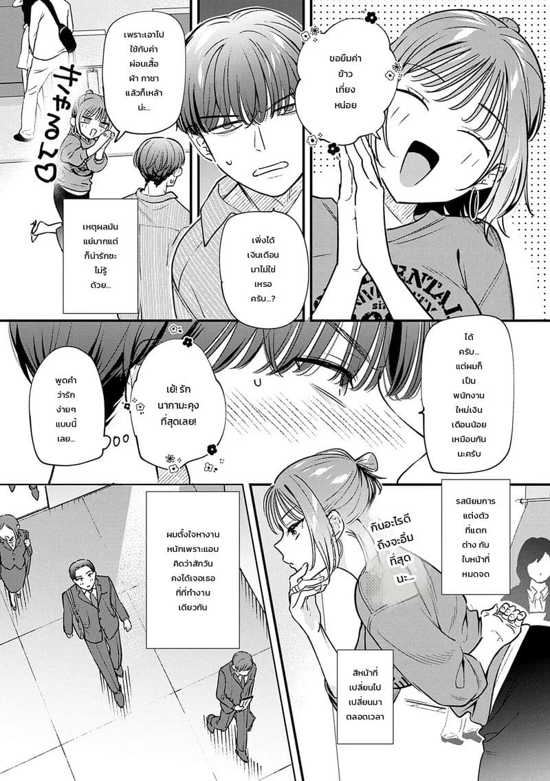 เก่งอยู่เรื่องเดียว 2