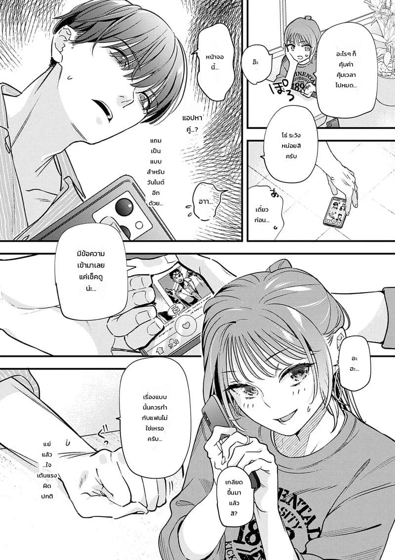 เก่งอยู่เรื่องเดียว 4