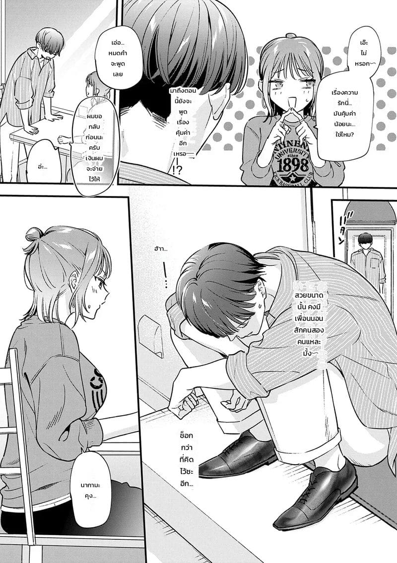 เก่งอยู่เรื่องเดียว 5