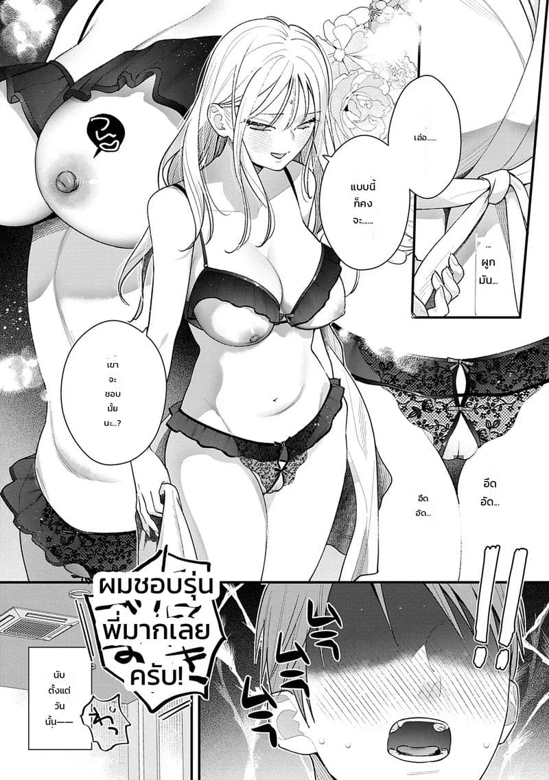 อ่านโดจิน วันนี้ฉันขอเป็นฝ่ายรุก แปลไทย หน้า 2 แนว tebasaki nobuo