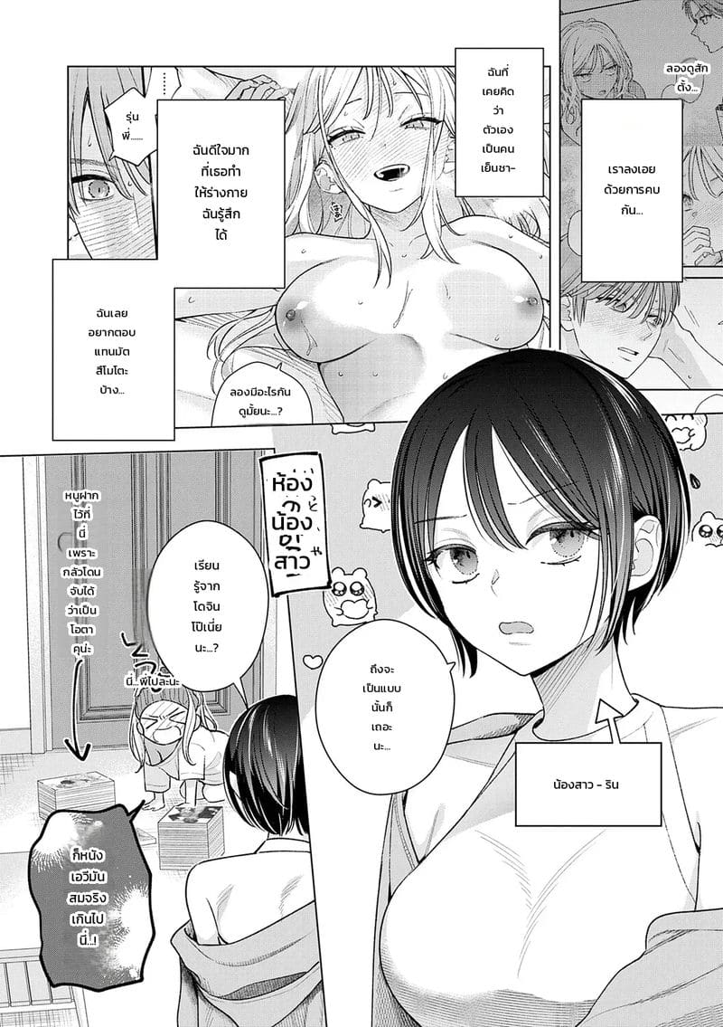 อ่านโดจิน วันนี้ฉันขอเป็นฝ่ายรุก แปลไทย หน้า 3 แนว tebasaki nobuo