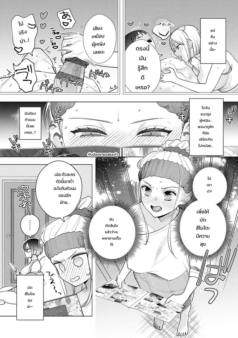 อ่านโดจิน วันนี้ฉันขอเป็นฝ่ายรุก แปลไทย หน้า 4 แนว tebasaki nobuo