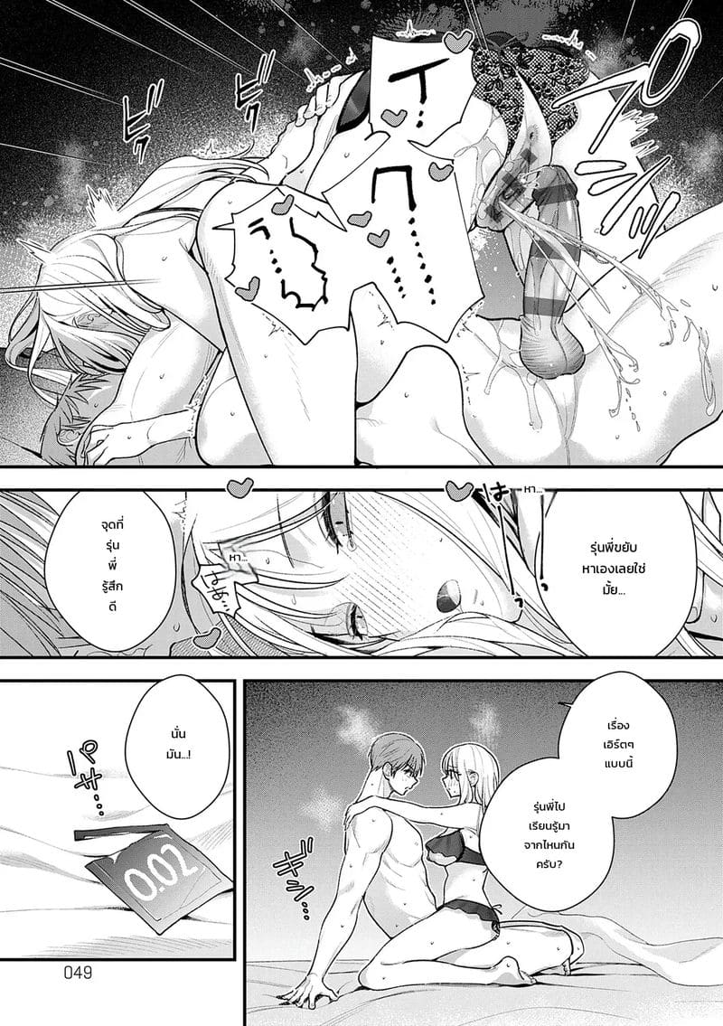 อ่านโดจิน วันนี้ฉันขอเป็นฝ่ายรุก แปลไทย หน้า 15 แนว tebasaki nobuo