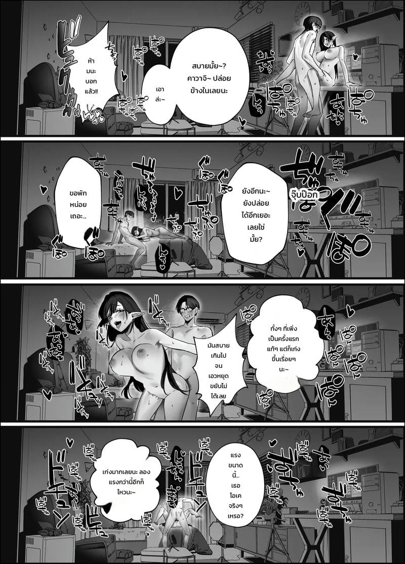 เพื่อนสาวพันธุ์เอลฟ์ 56