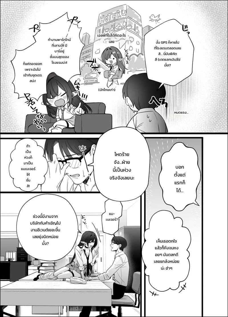 เพื่อนสาวพันธุ์เอลฟ์ 68