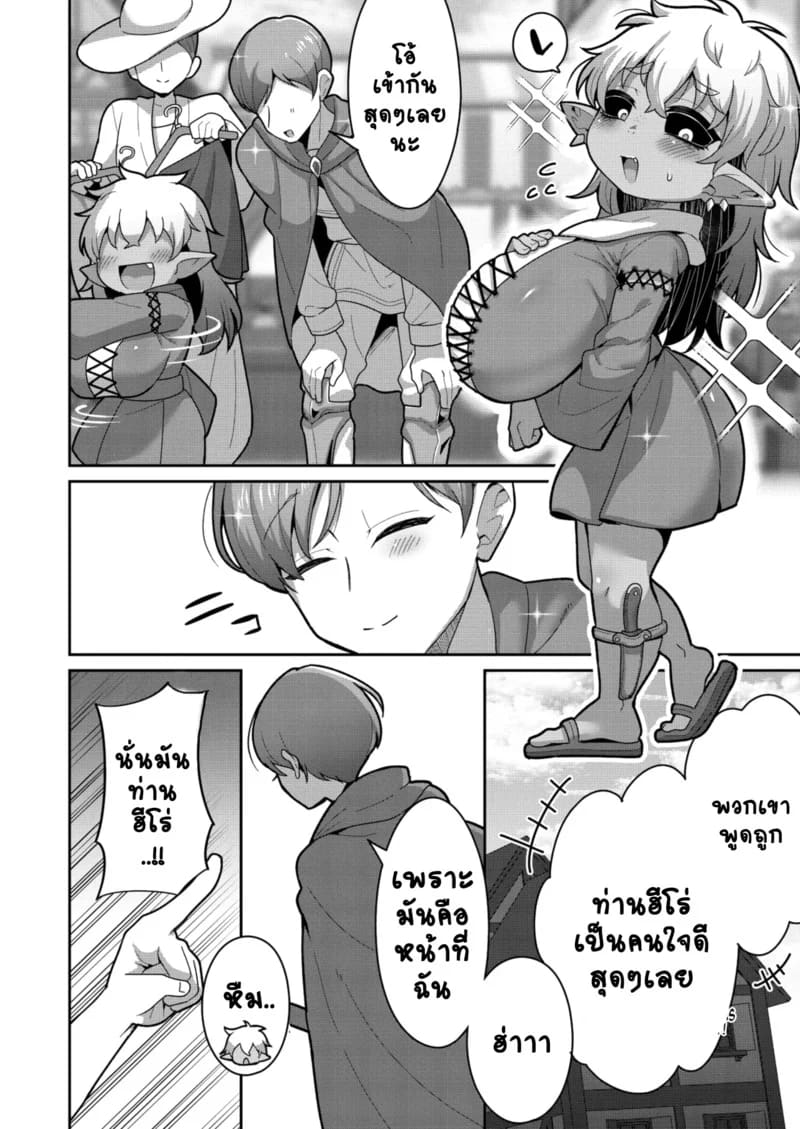 ผู้กล้ากับทาสสาว 4