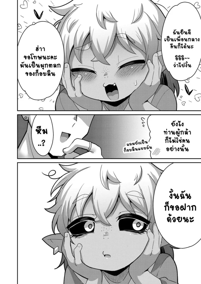 ผู้กล้ากับทาสสาว 6
