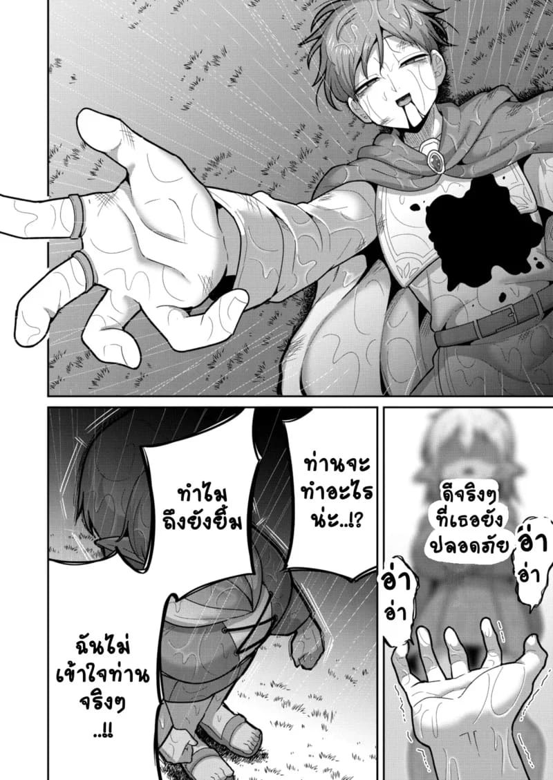 ผู้กล้ากับทาสสาว 16
