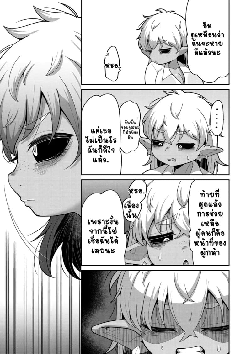 ผู้กล้ากับทาสสาว 19