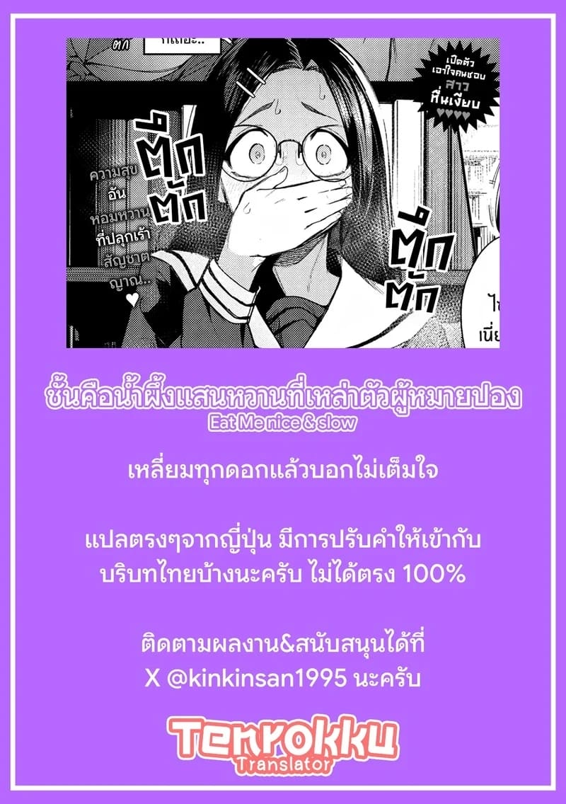 อ่านโดจิน ชั้นคือน้ำผึ้งแสนหวานที่เหล่าต หน้า 24 แปลไทย